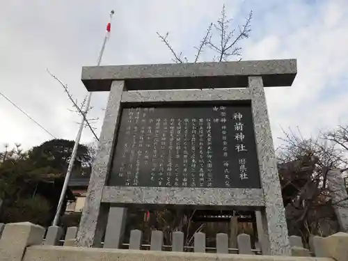 神前神社(愛知県)