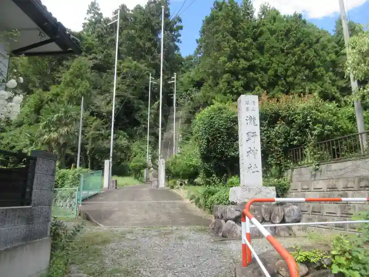 瀧野神社(埼玉県)