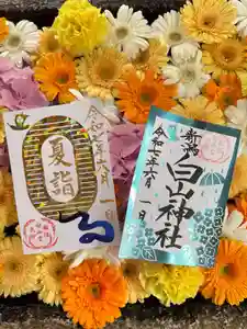 白山神社の御朱印 2025年06月01日(日)〜(2025年06月02日(月) 16時32分19秒投稿)