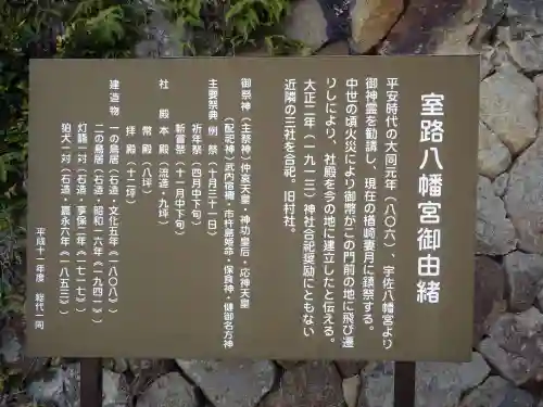 室路八幡宮(山口県)