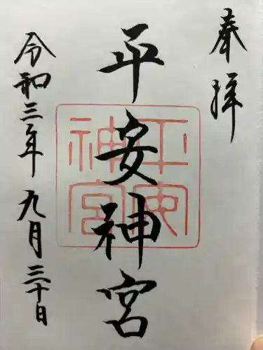 平安神宮(京都府)