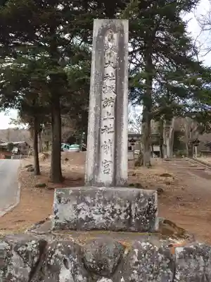 諏訪大社上社前宮(長野県)