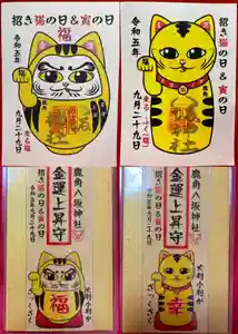 鹿角八坂神社の御朱印(2023年07月02日(日) 05時42分27秒投稿)