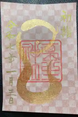 埴生神社ー限定御朱印（干支・巳)