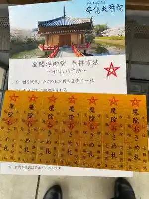 安倍文殊院 の授与品その他