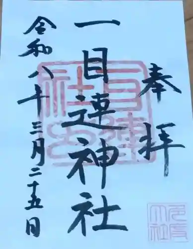 一目連神社の{uncategorized: "未分類", other: "その他", undefined: "問題あり", building: "その他建物", grave: "お墓", sacred_gate: "鳥居", guardian: "狛犬", statue: "像", buddha: "仏像", history: "歴史", nature: "自然", garden: "庭園", animal: "動物", pagoda: "塔", temizu: "手水舎", mountain_gate: "山門・神門", sanctuary: "本殿・本堂", subordinate: "末社・摂社", art: "芸術", scenery: "景色", jizo: "地蔵", ema: "絵馬", goshuin: "御朱印", omikuji: "おみくじ", items: "授与品その他", amulet: "お守り", goshuincho: "御朱印帳", eats: "食事", festival: "お祭り", votive_dance: "神楽", shichigosan: "七五三参", wedding: "結婚式", experience: "体験その他", initially: "初詣", around: "周辺", anti_infection: "感染症対策"}