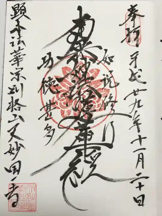 天妙国寺(東京都)