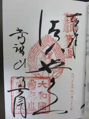 ご朱印
