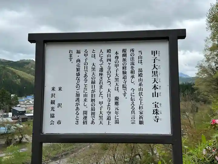 宝珠寺(山形県)