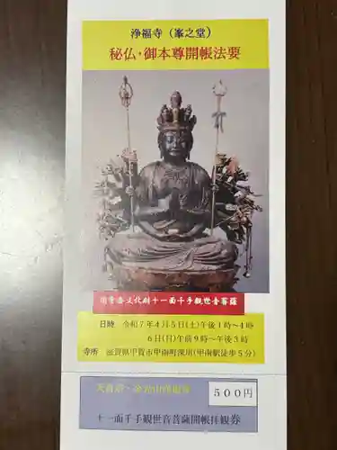 浄福寺(滋賀県)