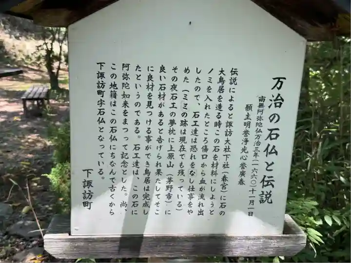 万治の石仏(長野県)