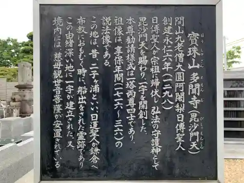 多聞寺(千葉県)