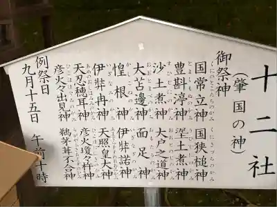 宇都宮二荒山神社(栃木県)