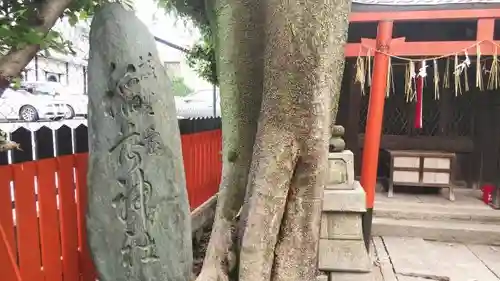 龍田稲荷神社のその他建物