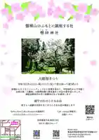 磐椅神社(福島県)