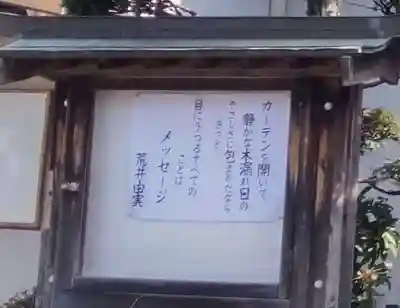 長性寺(東京都)