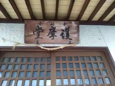 幸妙寺護摩堂(愛知県)