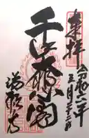 満願寺(兵庫県)