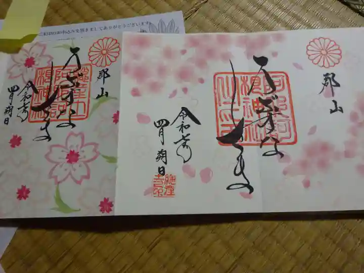 阿邪訶根神社の御朱印