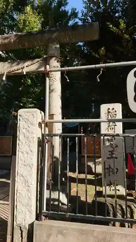 稲荷鬼王神社のその他建物
