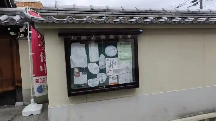 高陰寺(大阪府)