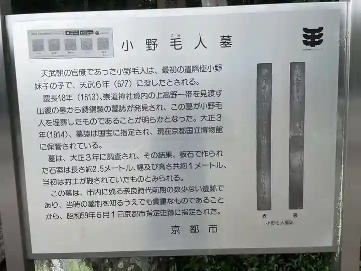 崇道神社(京都府)