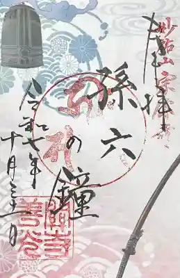 関善光寺(岐阜県)