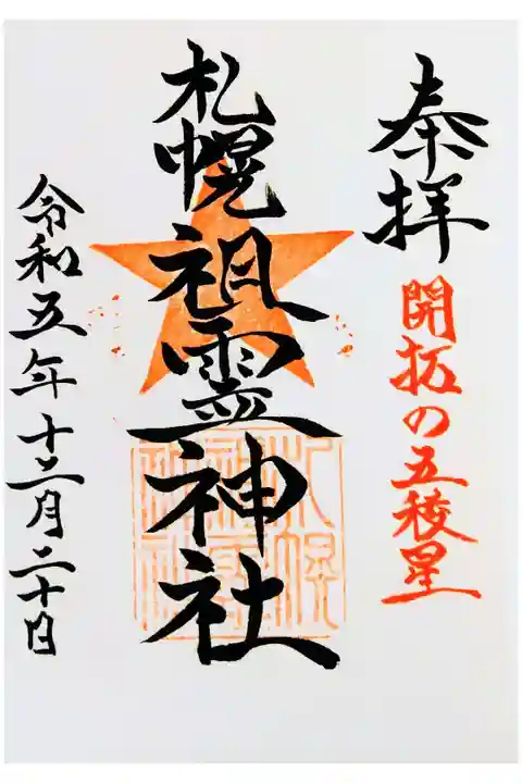 直書き。初穂料は500円。