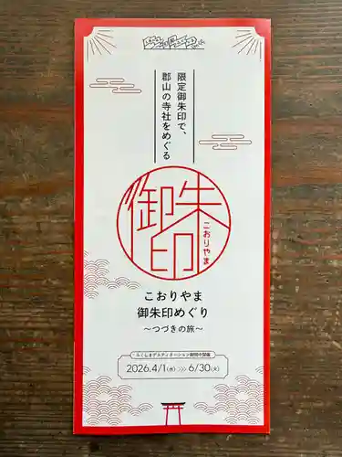 鹿島大神宮の御朱印