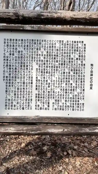 大沼駒ケ岳神社(北海道)