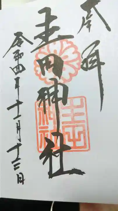 生田神社(兵庫県)