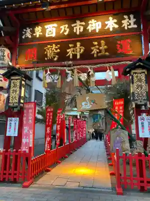 鷲神社(東京都)