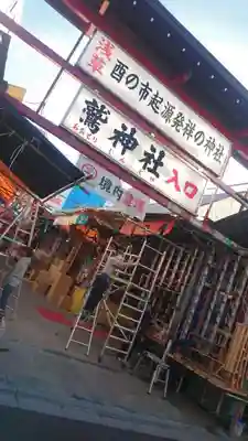 鷲神社のその他建物