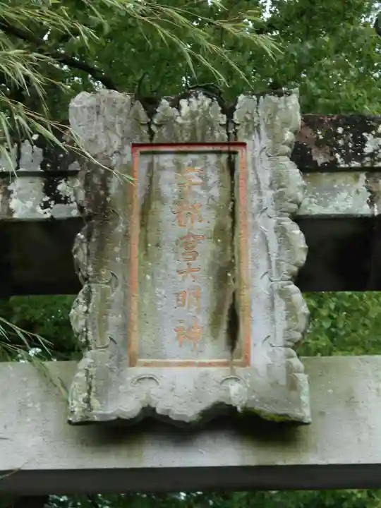 宇都宮神社のその他建物