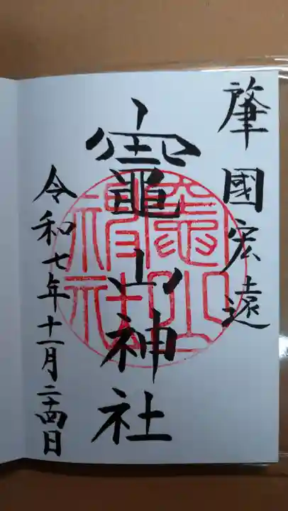 竈山神社(和歌山県)