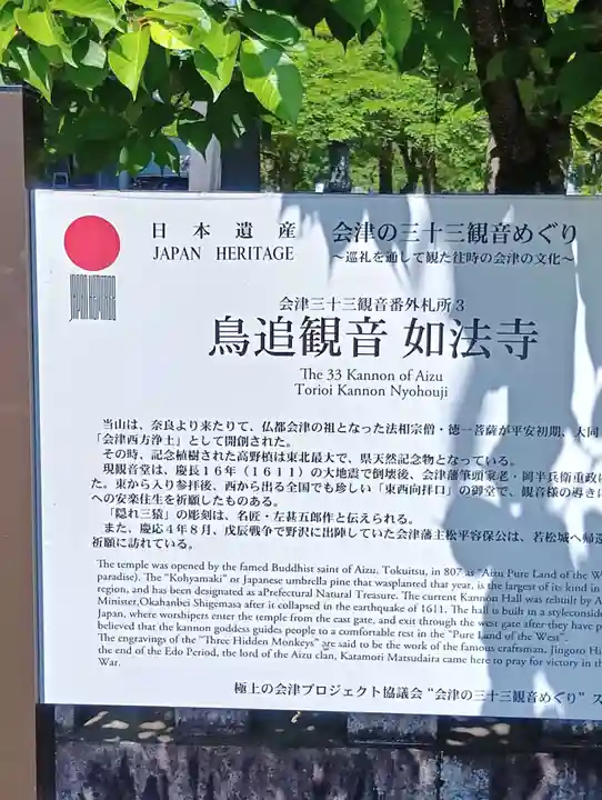 如法寺(鳥追観音)(福島県)