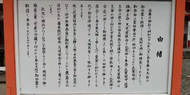 相州春日神社(神奈川県)