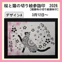 隨願寺(三重県)