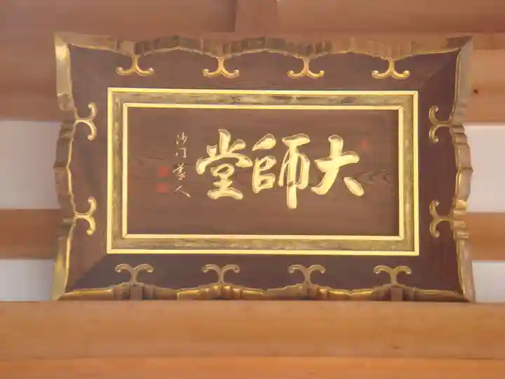 福祥寺(須磨寺)のその他建物