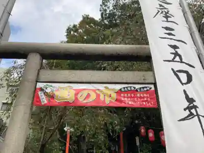 田無神社の鳥居
