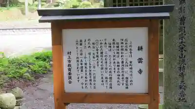 耕雲寺の歴史