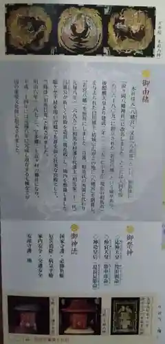 涼ケ岡八幡神社(福島県)