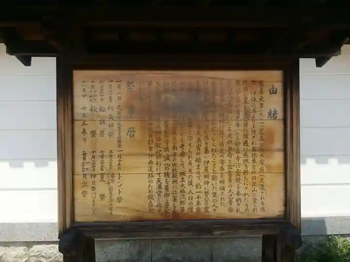 大塩天満宮の歴史