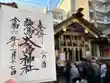 練馬大鳥神社(東京都)