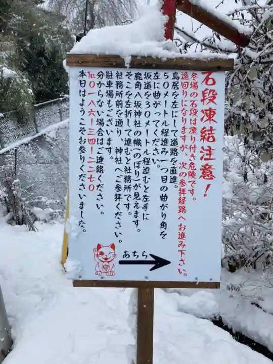 鹿角八坂神社のその他建物