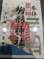 駒形神社(岩手県)