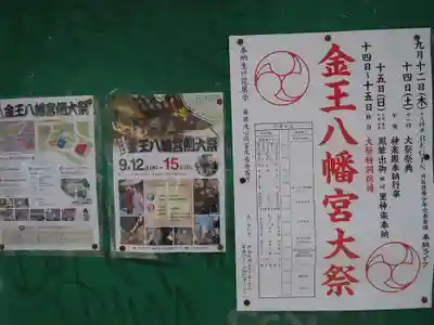 金王八幡宮のお祭り