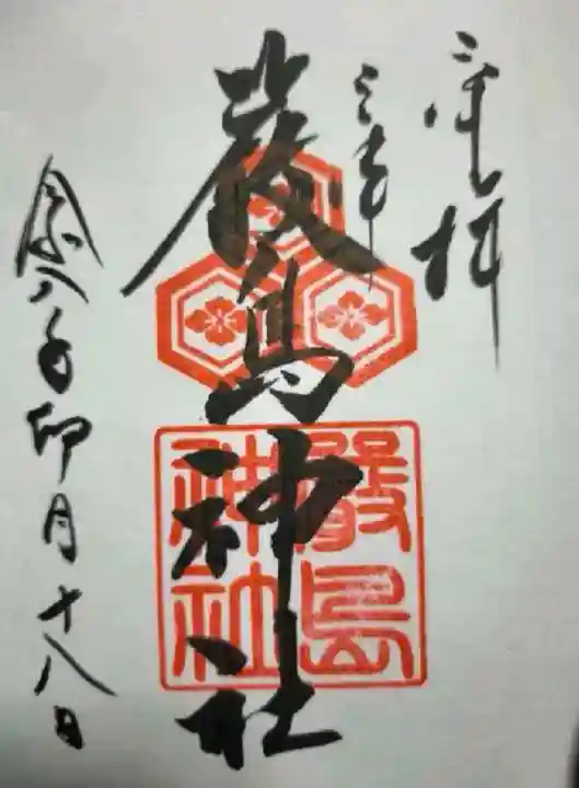 三津厳島神社の{uncategorized: "未分類", other: "その他", undefined: "問題あり", building: "その他建物", grave: "お墓", sacred_gate: "鳥居", guardian: "狛犬", statue: "像", buddha: "仏像", history: "歴史", nature: "自然", garden: "庭園", animal: "動物", pagoda: "塔", temizu: "手水舎", mountain_gate: "山門・神門", sanctuary: "本殿・本堂", subordinate: "末社・摂社", art: "芸術", scenery: "景色", jizo: "地蔵", ema: "絵馬", goshuin: "御朱印", omikuji: "おみくじ", items: "授与品その他", amulet: "お守り", goshuincho: "御朱印帳", eats: "食事", festival: "お祭り", votive_dance: "神楽", shichigosan: "七五三参", wedding: "結婚式", experience: "体験その他", initially: "初詣", around: "周辺", anti_infection: "感染症対策"}