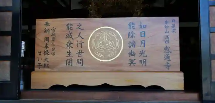 感通寺のその他建物