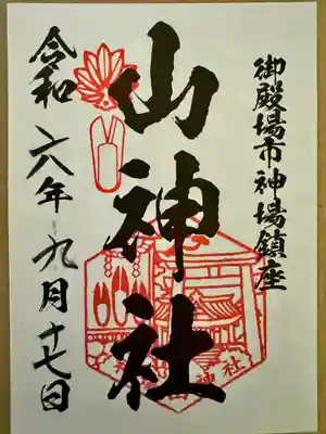 神場山神社(静岡県)